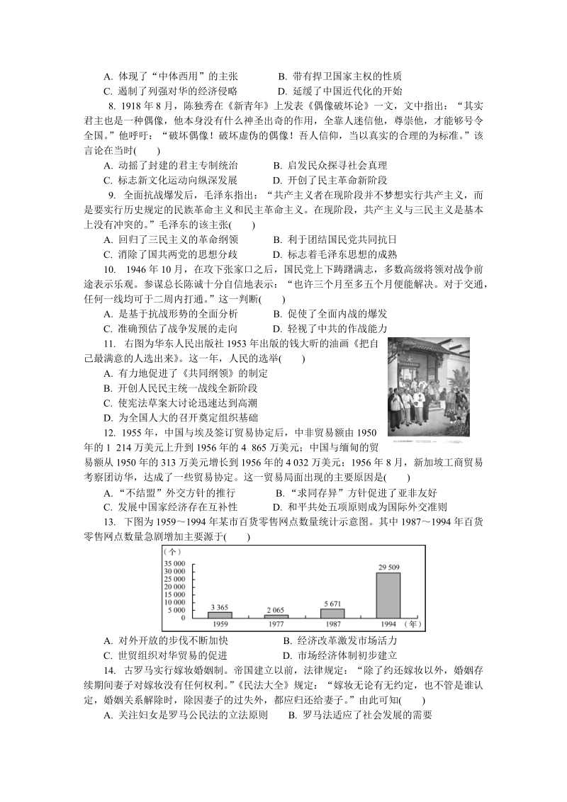 2019届江苏省南京市、盐城市高三第一次模拟考试历史试卷（一）含答案_第2页