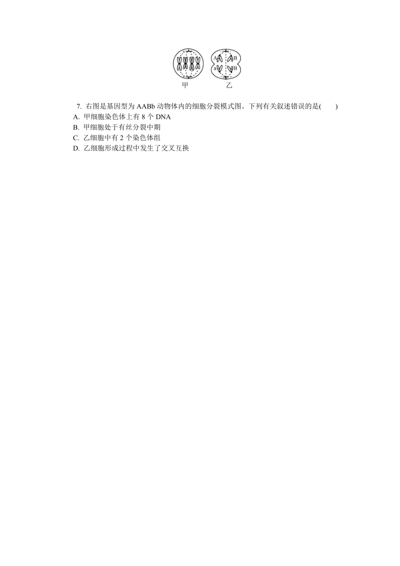 2019届江苏省南京市、盐城市高三第一次模拟考试生物试卷（一）含答案_第2页