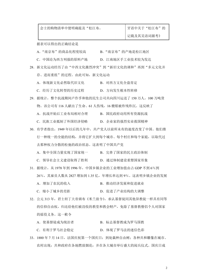 广东省佛山市2019届高三一模文综历史试题（含答案）_第2页