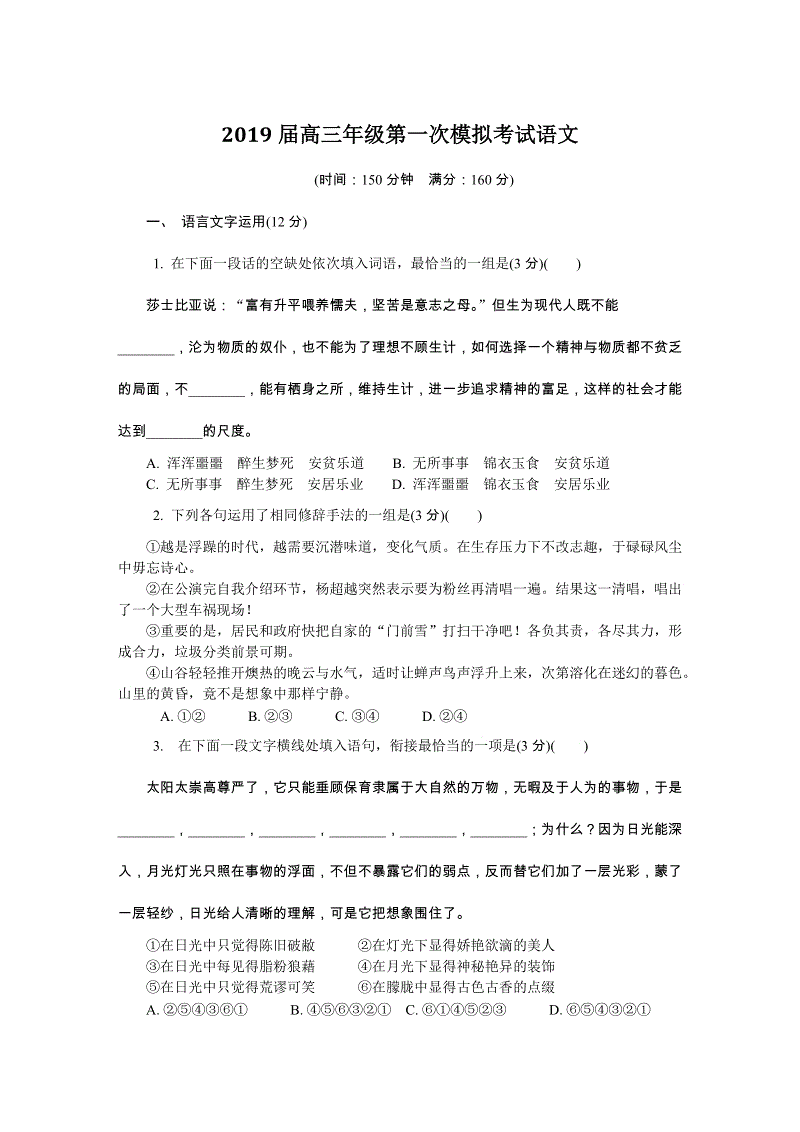 2019届江苏省常州市高三第一次模拟考试语文试卷（含答案）