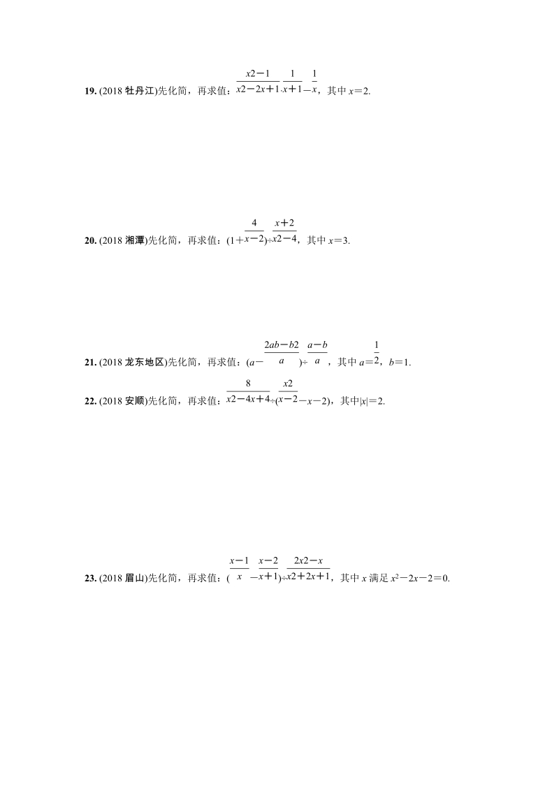 2019年人教版中考数学复习同步练习含答案：第一单元数与式（第4课时）分式_第3页