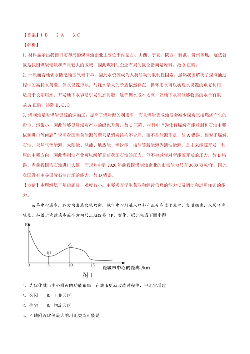 2018年海南省地理高考试题（含答案解析）_第2页