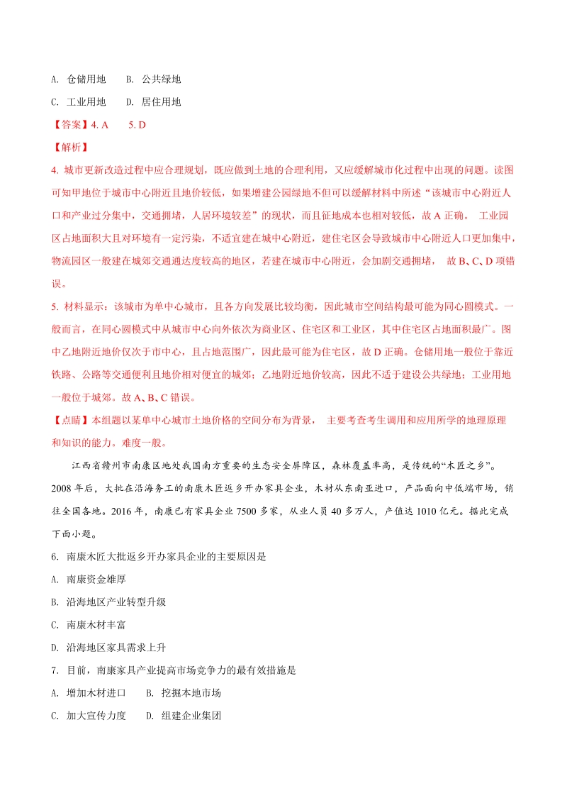 2018年海南省地理高考试题（含答案解析）_第3页