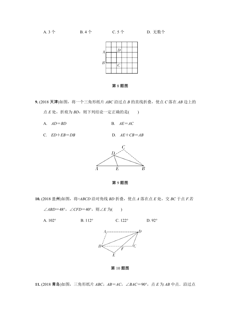 2019年人教版中考数学复习同步练习含答案：第七单元图形的变化（第3课时）图形的对称、平移、旋转与位似_第3页