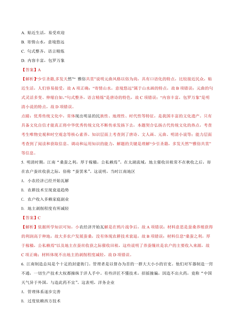 2018年江苏高考卷历史试题（含答案解析）_第3页