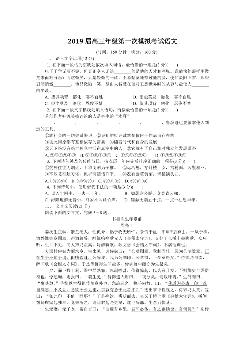 2019届江苏省苏州市高三第一次模拟考试语文试卷（含答案）_第1页