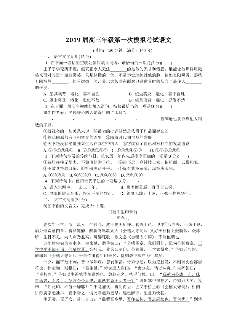 2019届江苏省苏州市高三第一次模拟考试语文试卷（含答案）