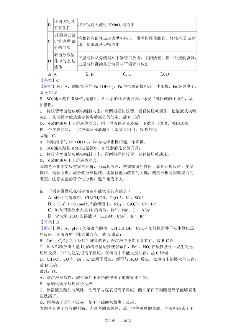 2019年湖南省株洲市高考化学一模试卷（含答案解析）_第3页