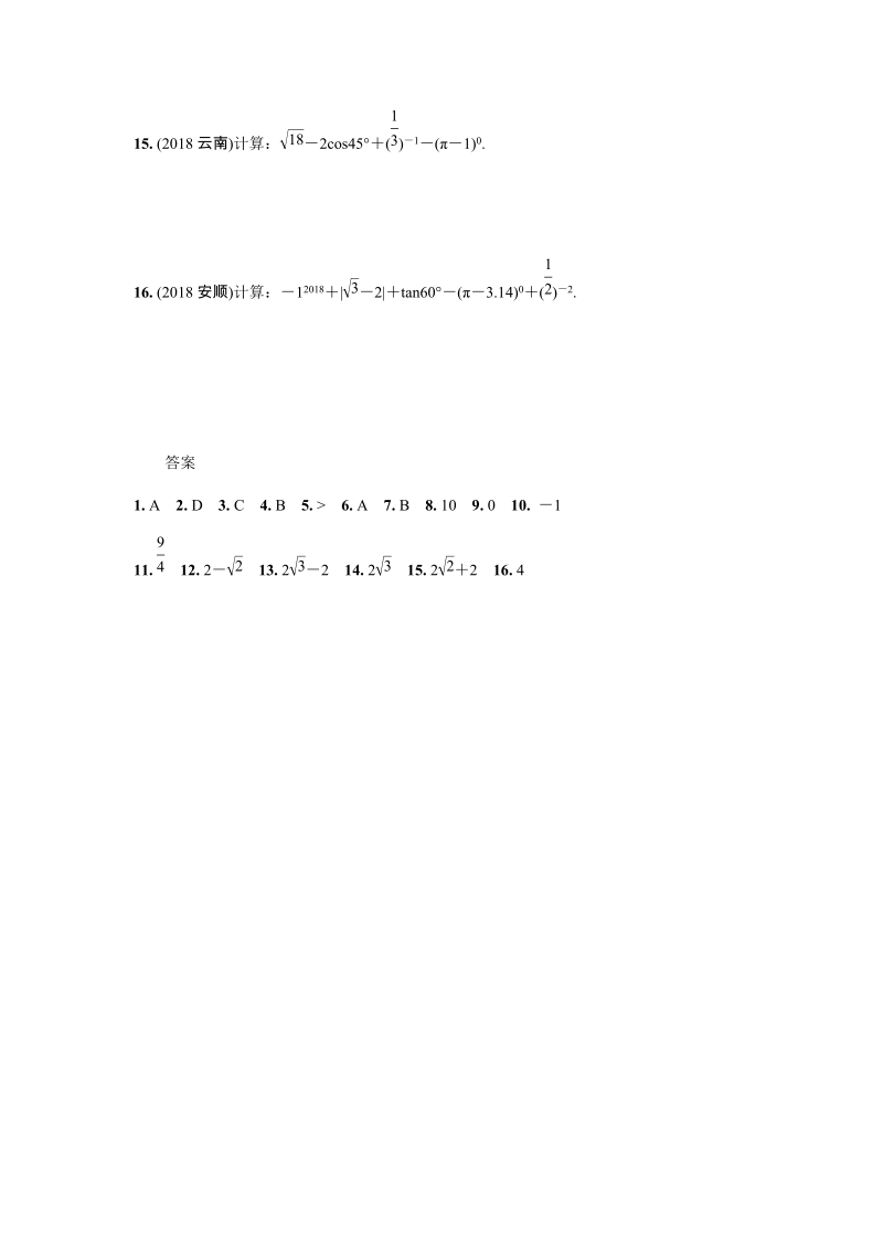 2019年人教版中考数学复习同步练习含答案：第一单元数与式（第2课时）实数的大小比较及运算_第3页