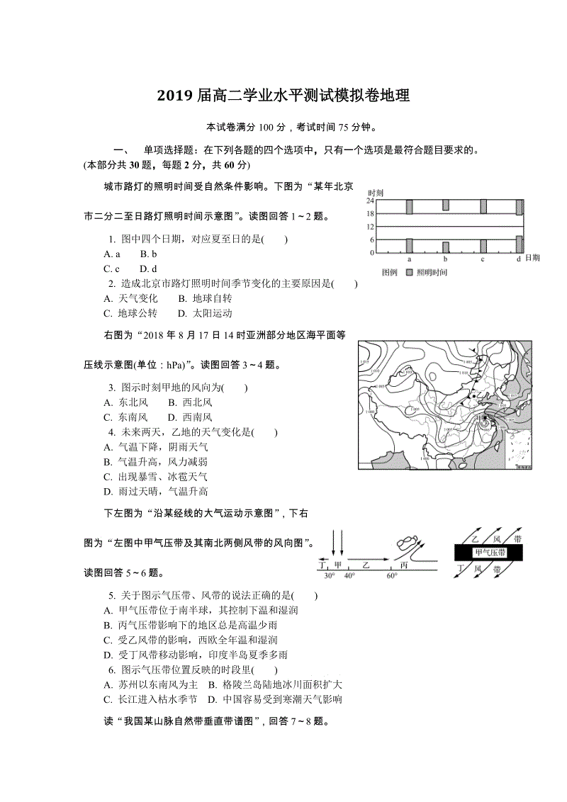 江苏省苏州市2019届高二开学测试地理试卷（含答案）