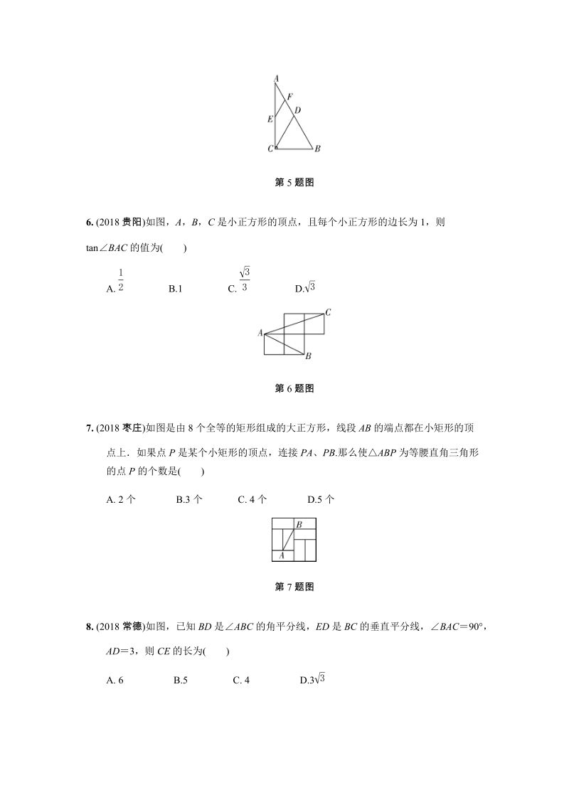 2019年人教版中考数学复习同步练习含答案：第四单元三角形（第4课时）直角三角形与锐角三角函数_第2页