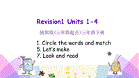 陕旅版(三年级起点)三年级英语下册Revision1（第一课时）课件