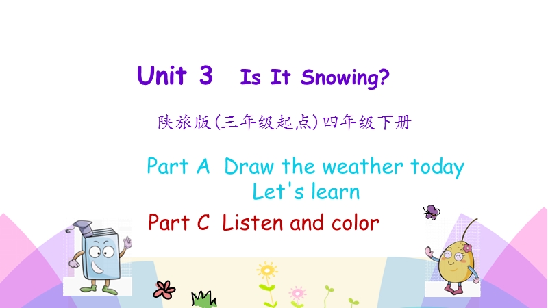 陕旅版(三年级起点)四年级英语下册Unit3（第一课时）课件_第1页