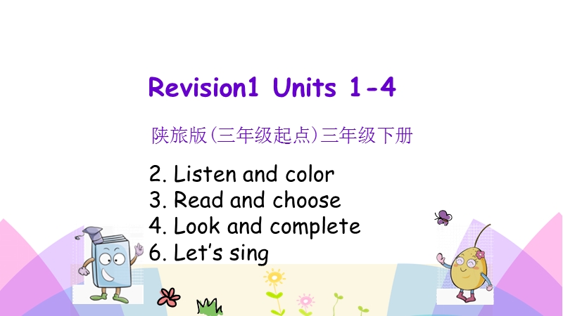 陕旅版(三年级起点)三年级英语下册Revision1（第二课时）课件_第1页