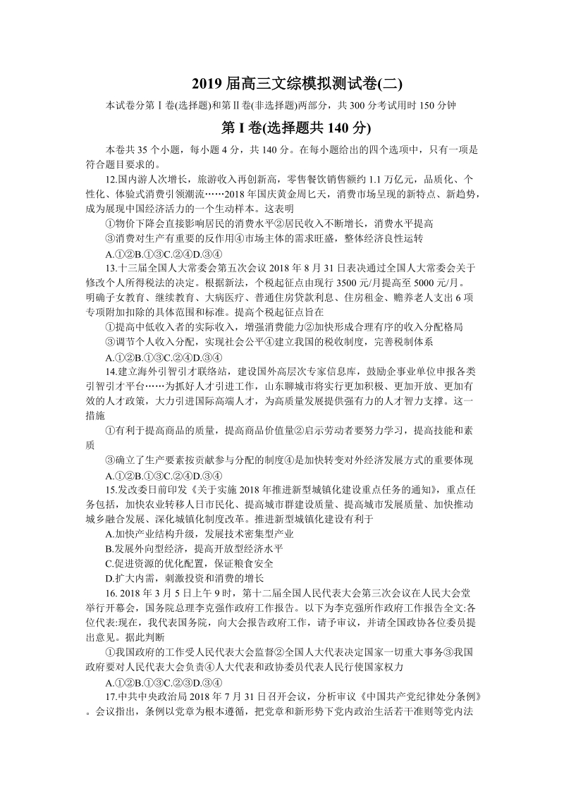 北京市海淀八模2019届高三文综模拟政治试题（含答案）_第1页
