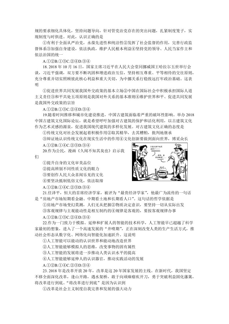 北京市海淀八模2019届高三文综模拟政治试题（含答案）_第2页
