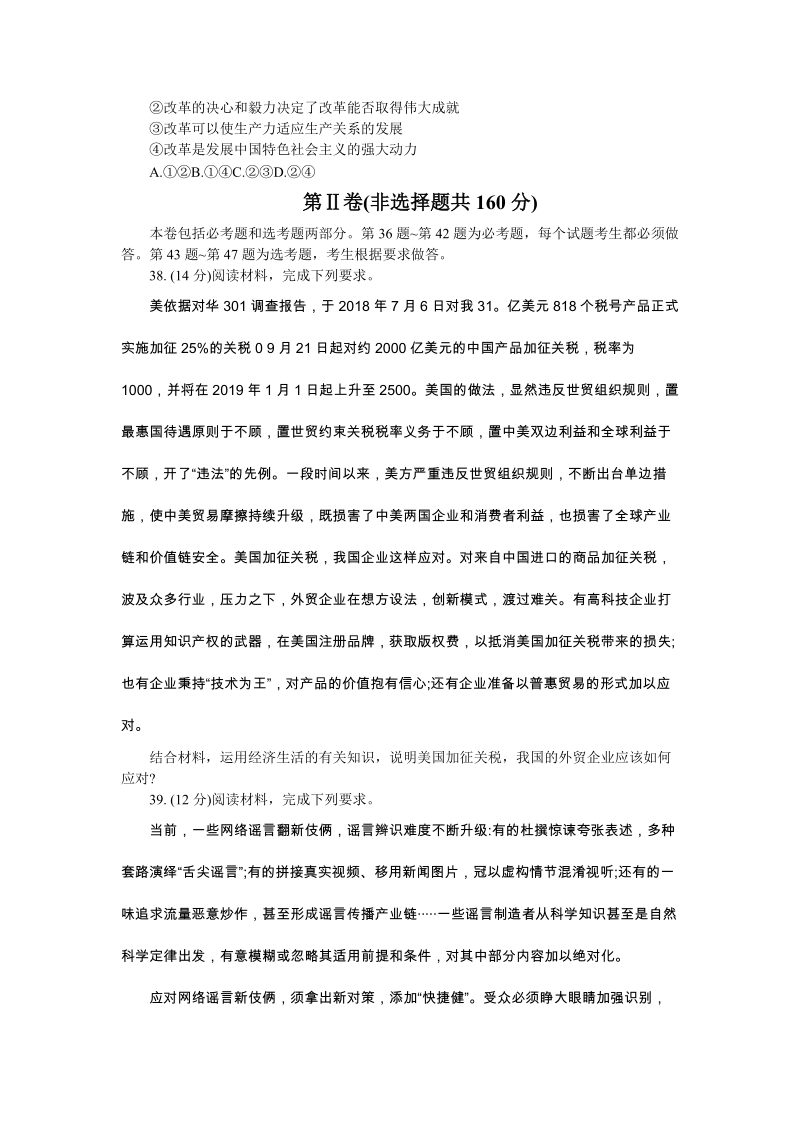 北京市海淀八模2019届高三文综模拟政治试题（含答案）_第3页