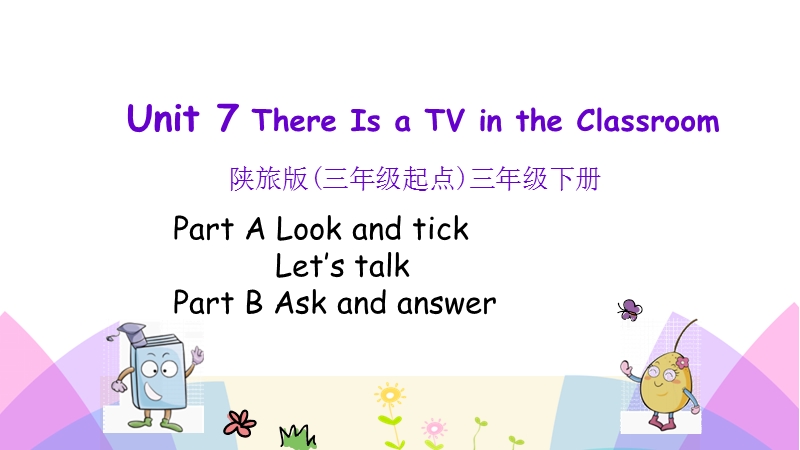 陕旅版(三年级起点)三年级英语下册Unit7（第二课时）课件_第1页