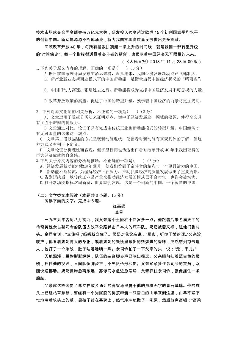 湖南省长沙市2019届高三统一模拟考语文试题（含答案）_第2页