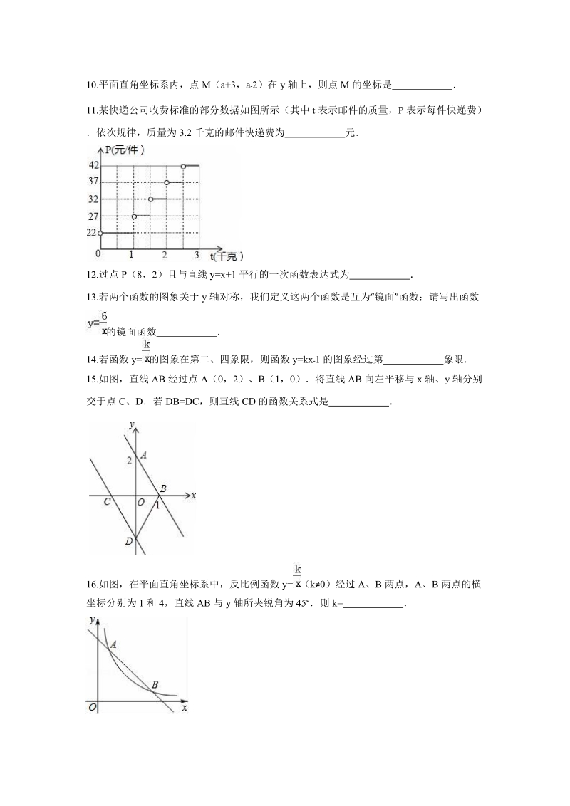 华东师大版八年级下册《第17章函数及其图象》单元测试（A）含答案_第3页