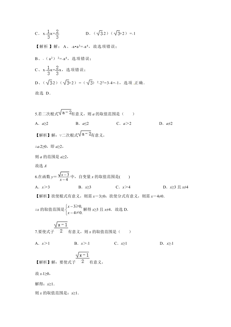 2019年中考复习数学《二次根式》专项训练（含答案）_第2页