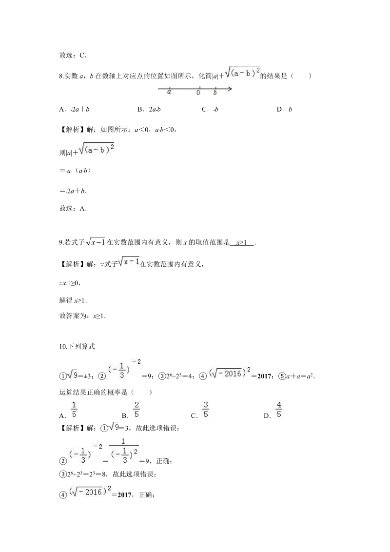 2019年中考复习数学《二次根式》专项训练（含答案）_第3页