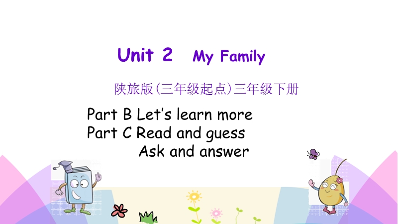 陕旅版(三年级起点)三年级英语下册Unit2（第三课时）课件_第1页