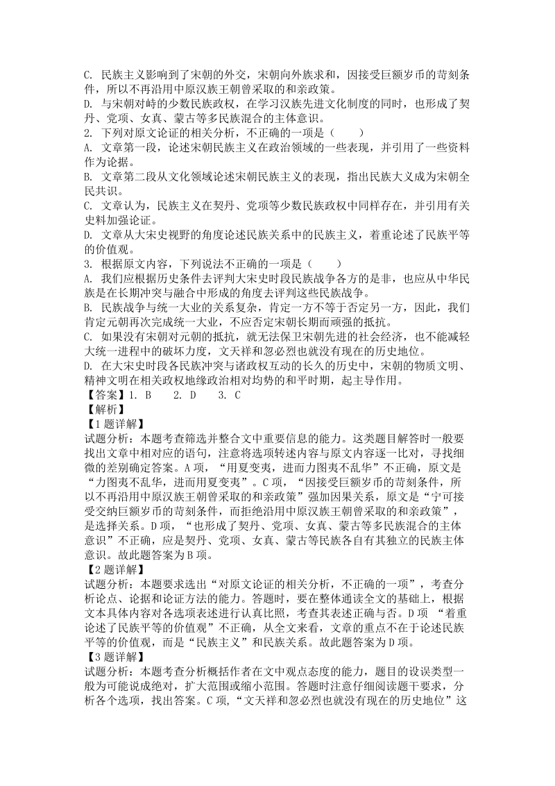 安徽省合肥市2018-2019学年高三第一学期联考语文试卷（含答案）_第2页