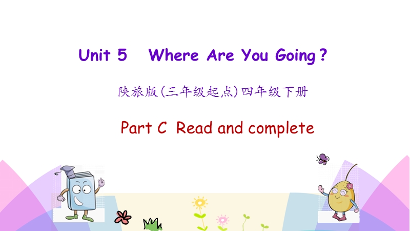 陕旅版(三年级起点)四年级英语下册Unit5（第一课时）课件_第1页