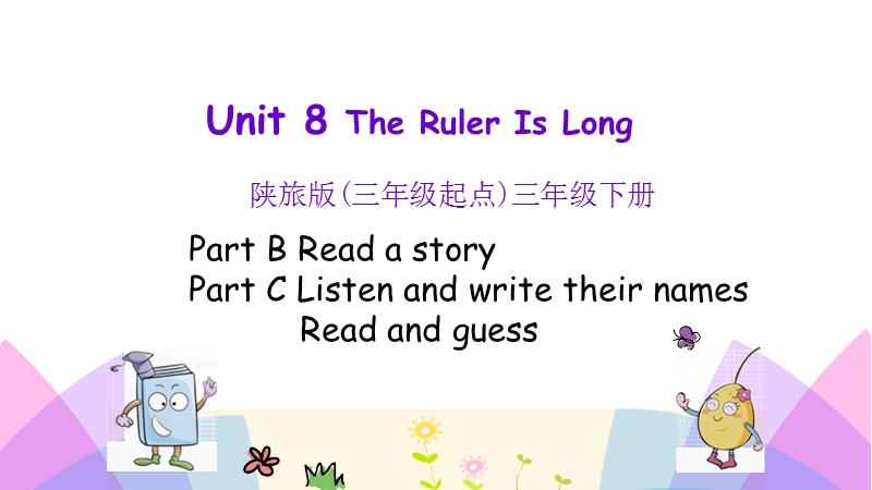 陕旅版(三年级起点)三年级英语下册Unit8（第四课时）课件_第1页