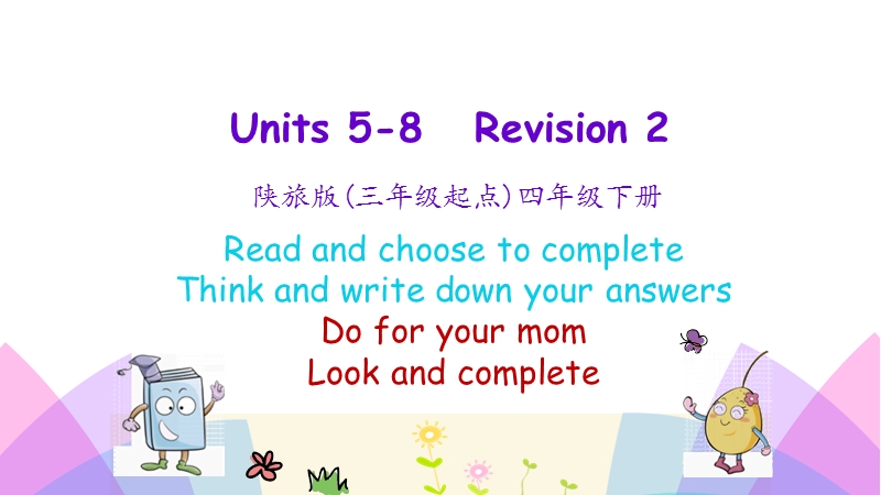 陕旅版(三年级起点)四年级英语下册Revision2（第二课时）课件_第1页