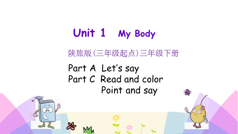 陕旅版(三年级起点)三年级英语下册Unit1（第二课时）课件_第1页