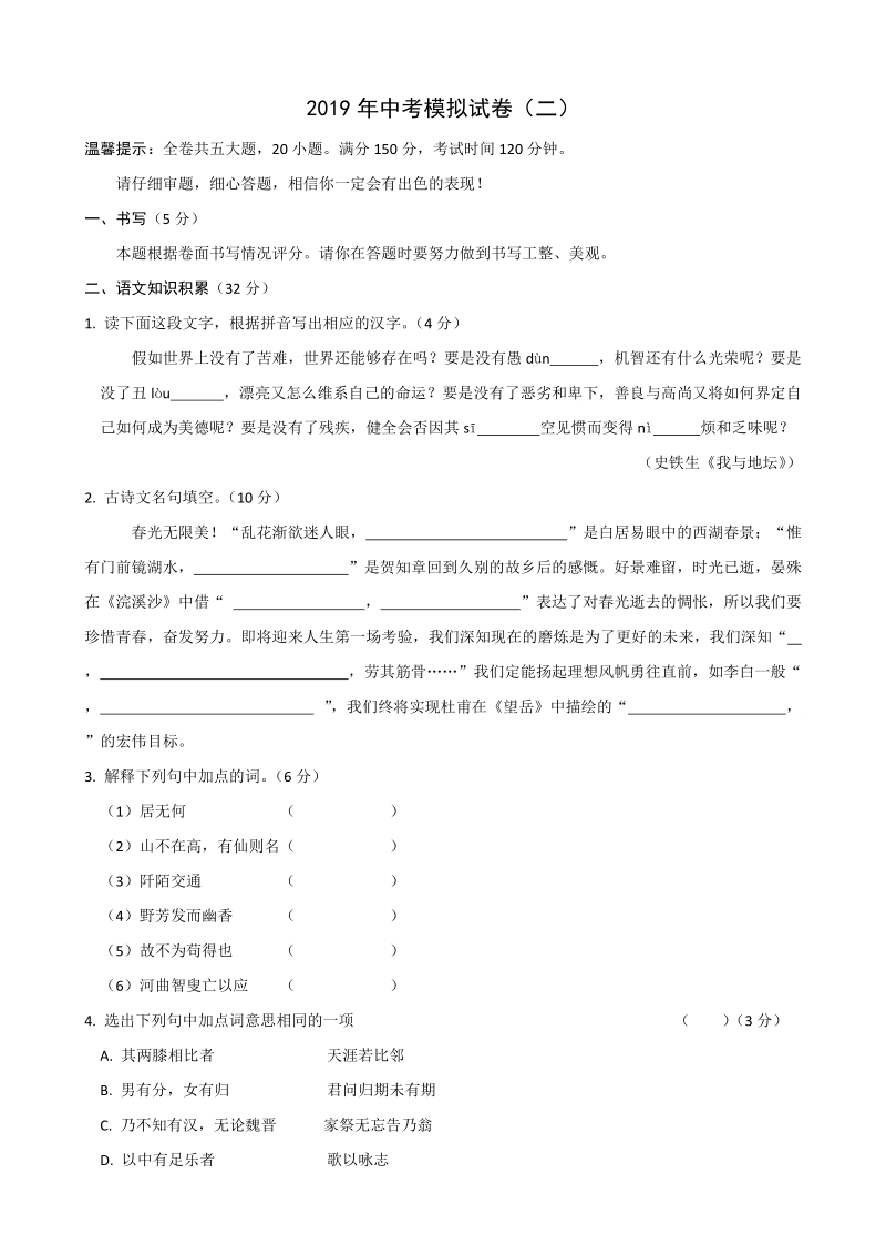 浙江省2019年中考语文模拟试卷（二）含答案解析_第1页