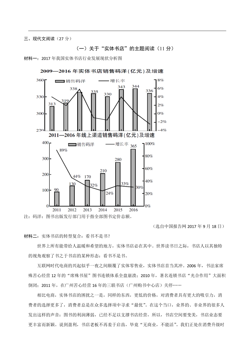 浙江省2019年中考语文模拟试卷（二）含答案解析_第3页