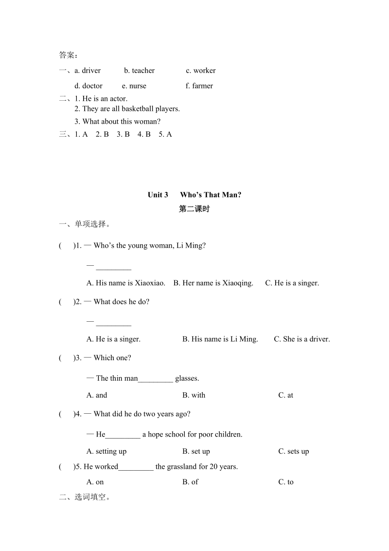 陕旅版(三年级起点)六年级英语下册Unit3（共4课时）课时练习题及答案_第2页