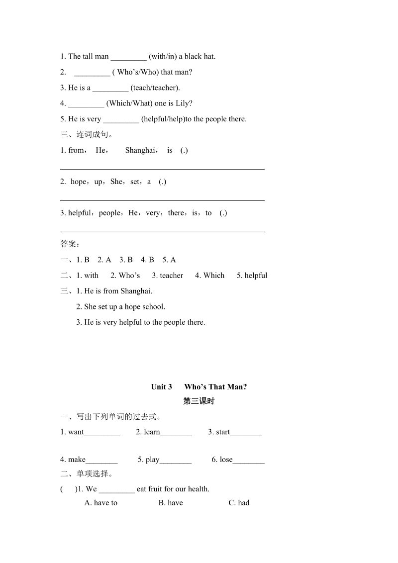 陕旅版(三年级起点)六年级英语下册Unit3（共4课时）课时练习题及答案_第3页
