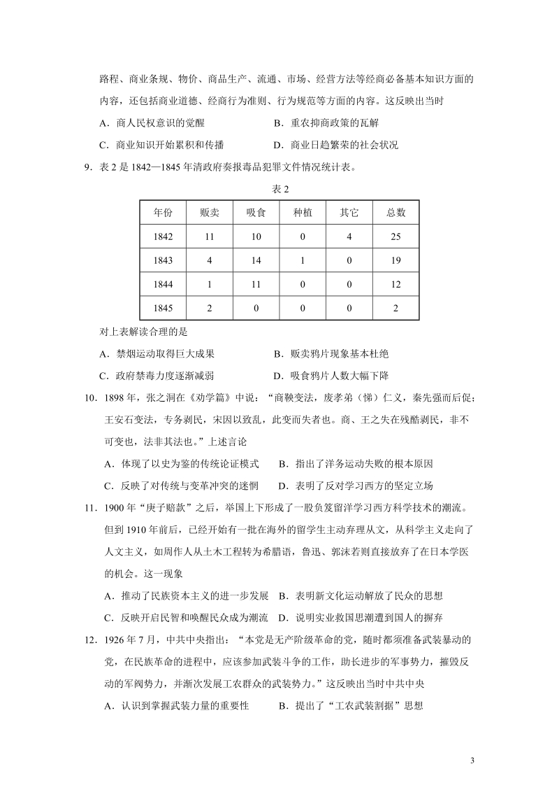 湖南省永州市2019届高三第二次模拟考试历史试题（含答案）_第3页