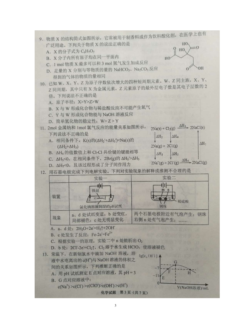 湖南省长沙市2019届高三年级统一模拟考试化学试卷（含答案）_第3页