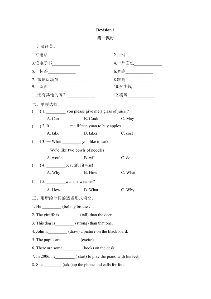 陕旅版(三年级起点)六年级英语下册Revision1（共2课时）课时练习题及答案_第1页