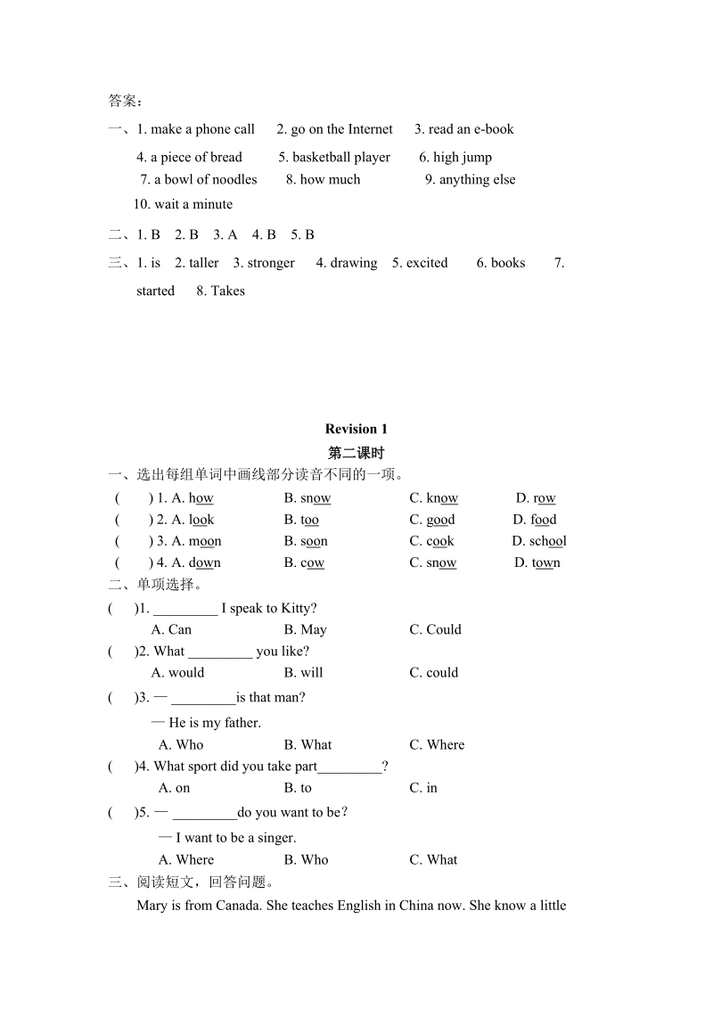 陕旅版(三年级起点)六年级英语下册Revision1（共2课时）课时练习题及答案_第2页