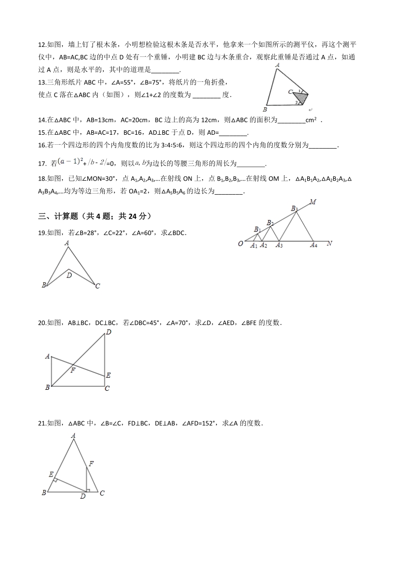 华东师大版七年级数学下册《第九章多边形》单元检测试题（含答案）_第2页
