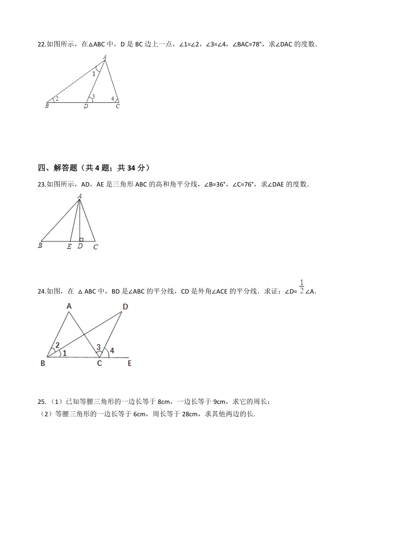 华东师大版七年级数学下册《第九章多边形》单元检测试题（含答案）_第3页