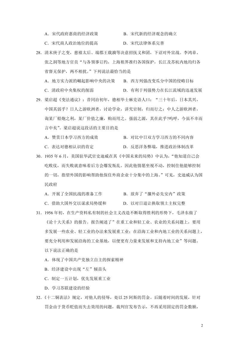 河南省开封市2019届高三第一次模拟考试文综历史试题（含答案）_第2页