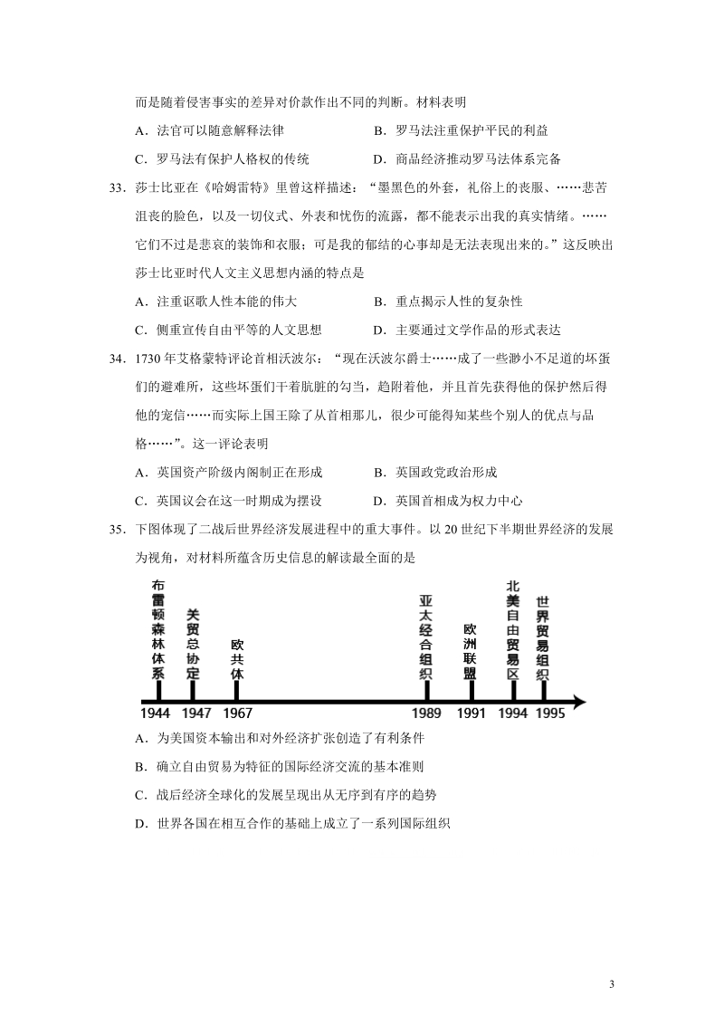 河南省开封市2019届高三第一次模拟考试文综历史试题（含答案）_第3页