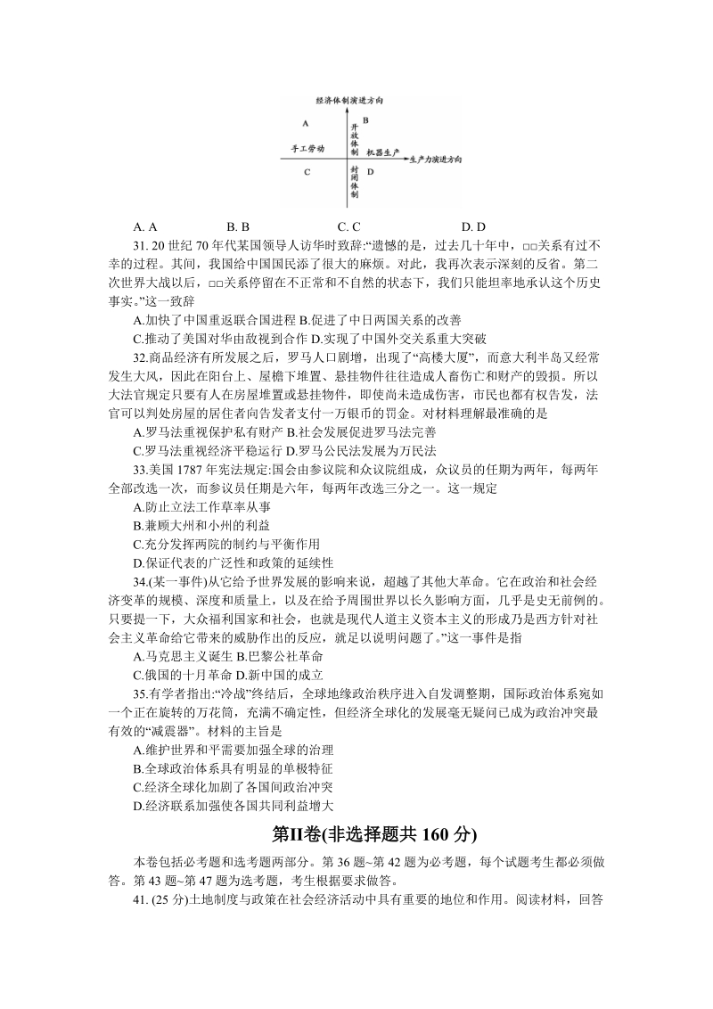 北京市海淀区2019届高三模拟文科综合历史试卷（二）含答案_第2页