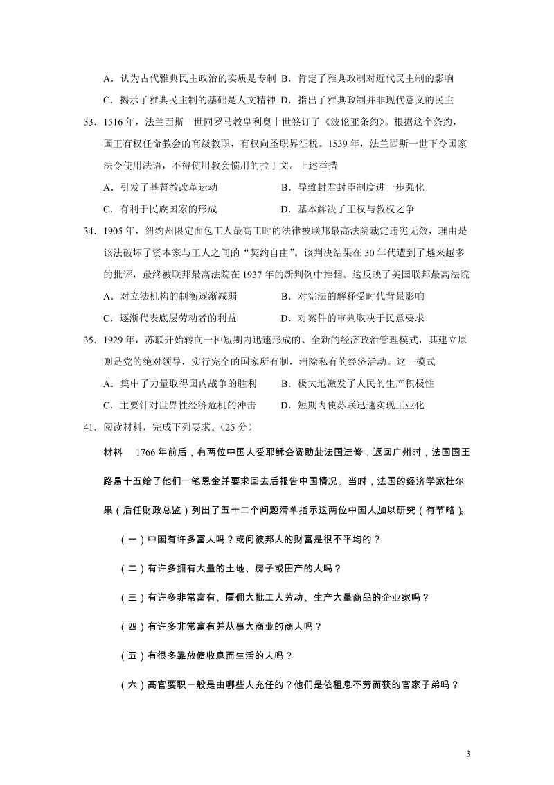 广东省汕头市2019届高三一模文综历史试题（含答案）_第3页
