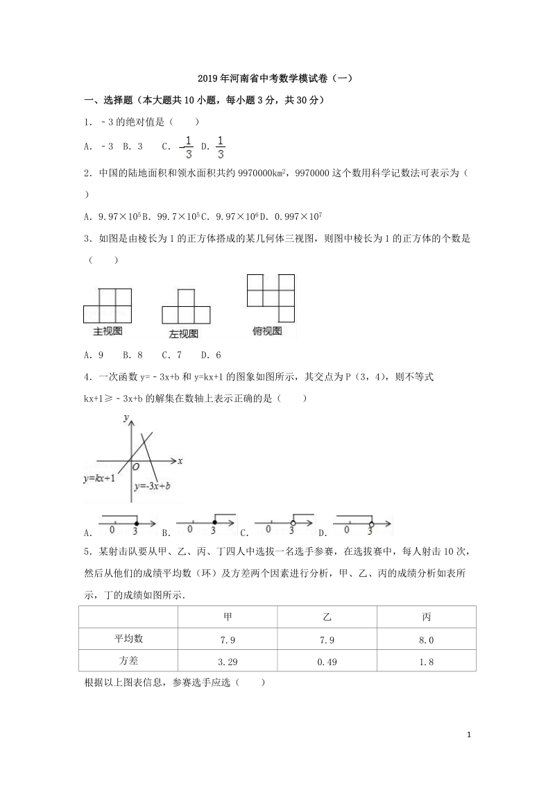 2019年河南省中考数学模试卷（一）含答案解析_第1页