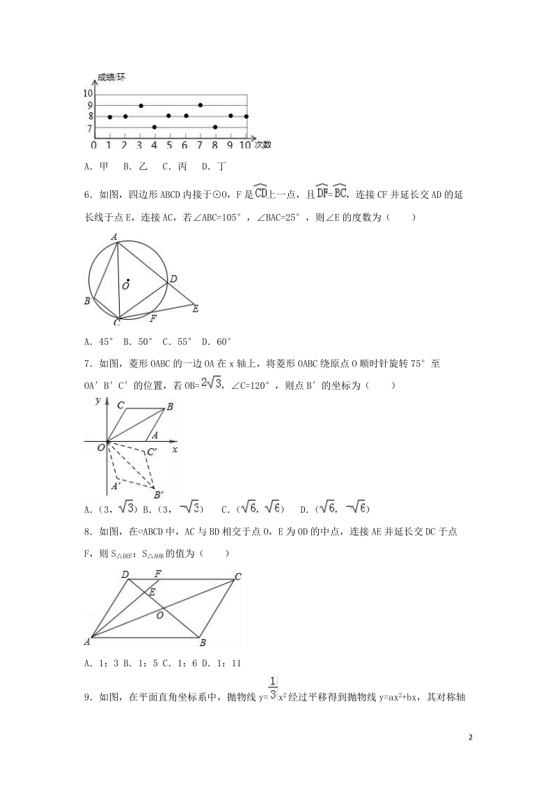 2019年河南省中考数学模试卷（一）含答案解析_第2页