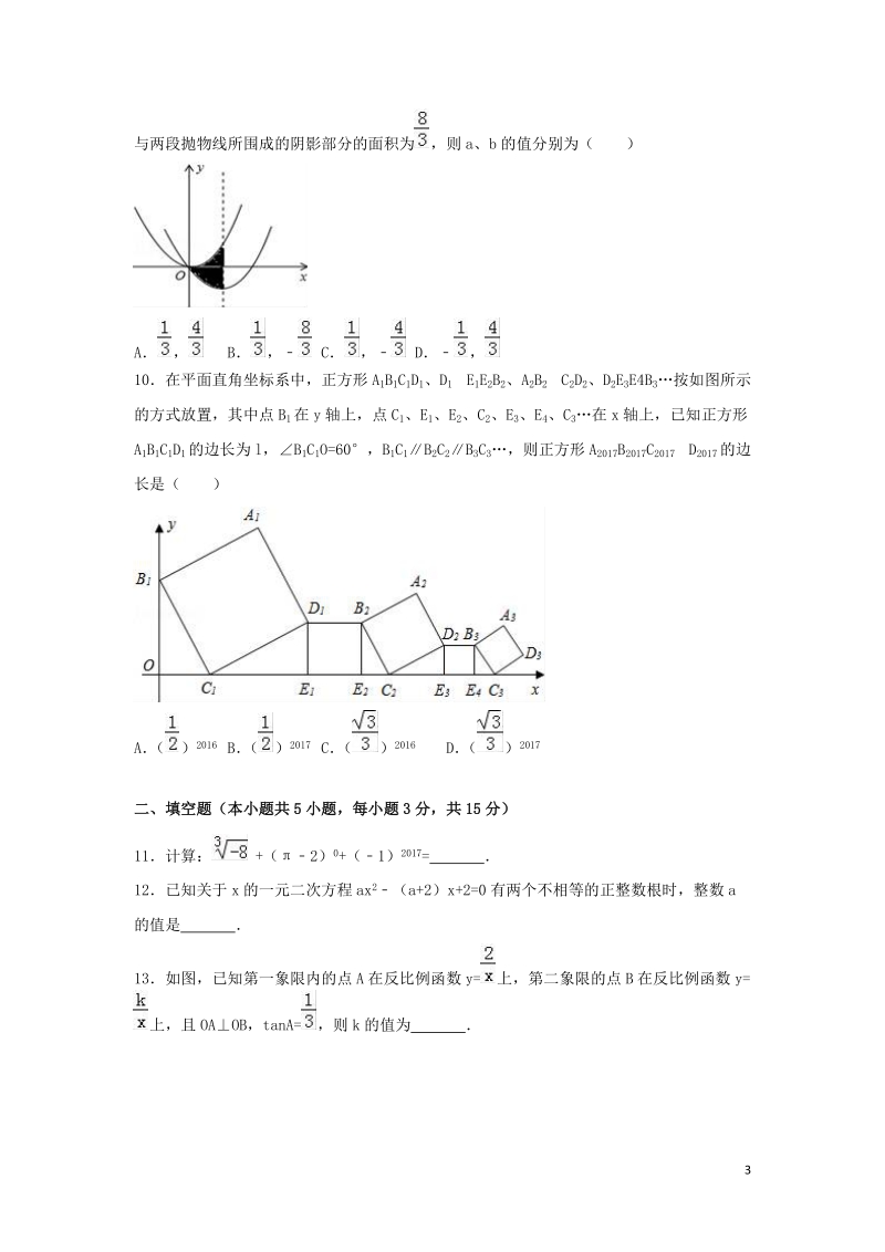 2019年河南省中考数学模试卷（一）含答案解析_第3页