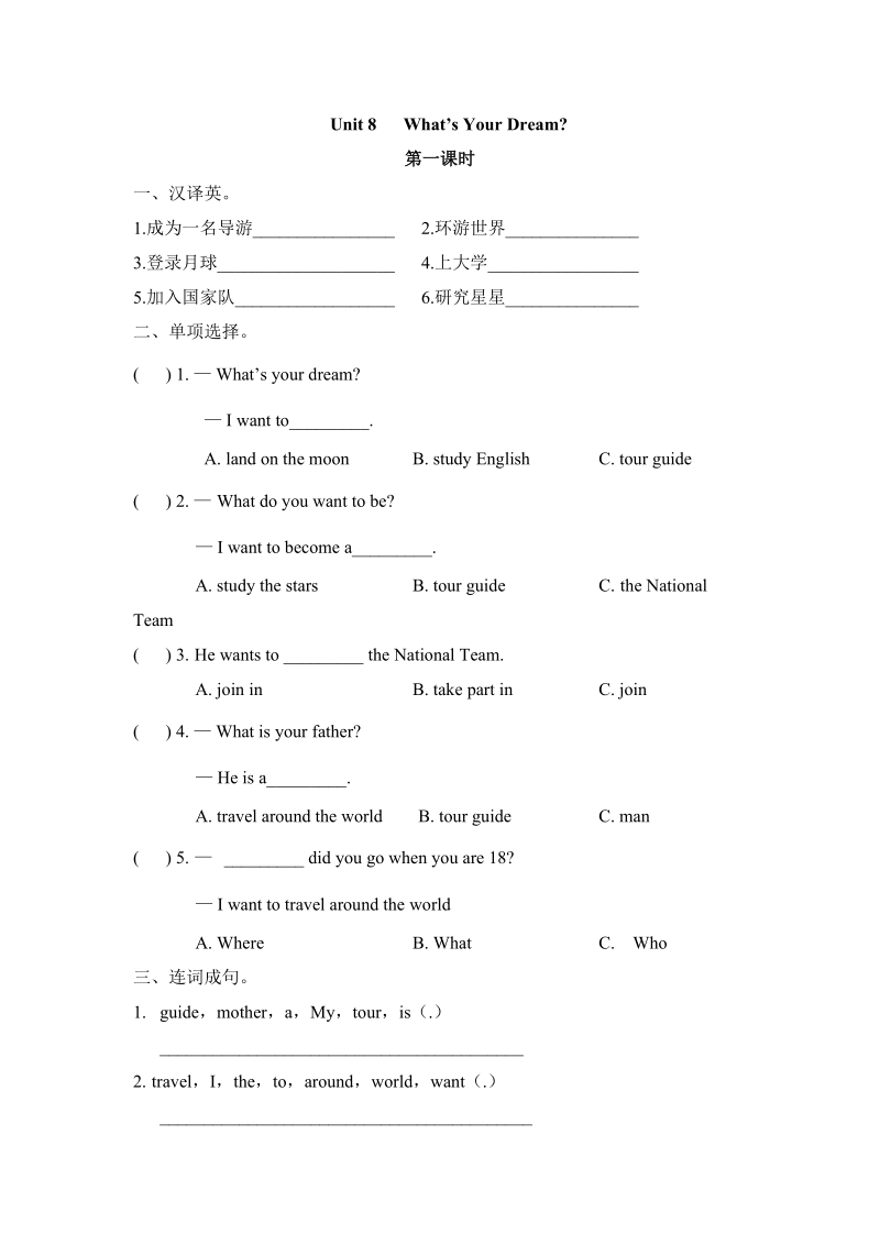 陕旅版(三年级起点)六年级英语下册Unit8（共4课时）课时练习题及答案_第1页